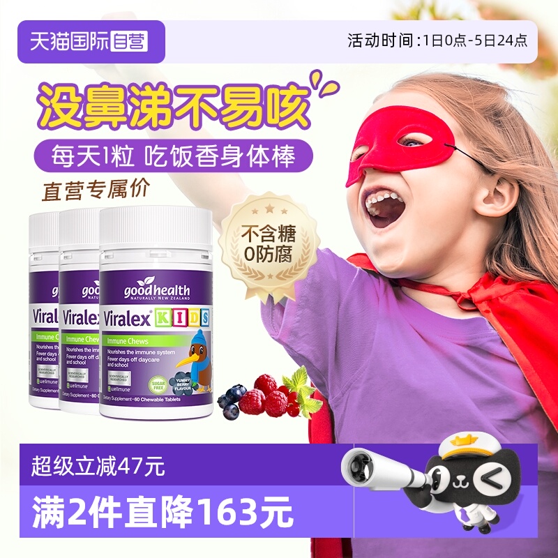 goodhealth儿童免疫嚼嚼乐3瓶