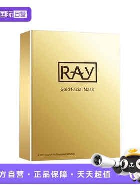 【自营】泰国RAY/金箔面膜10片深层保湿补水提亮正品黄皮去黄海藻