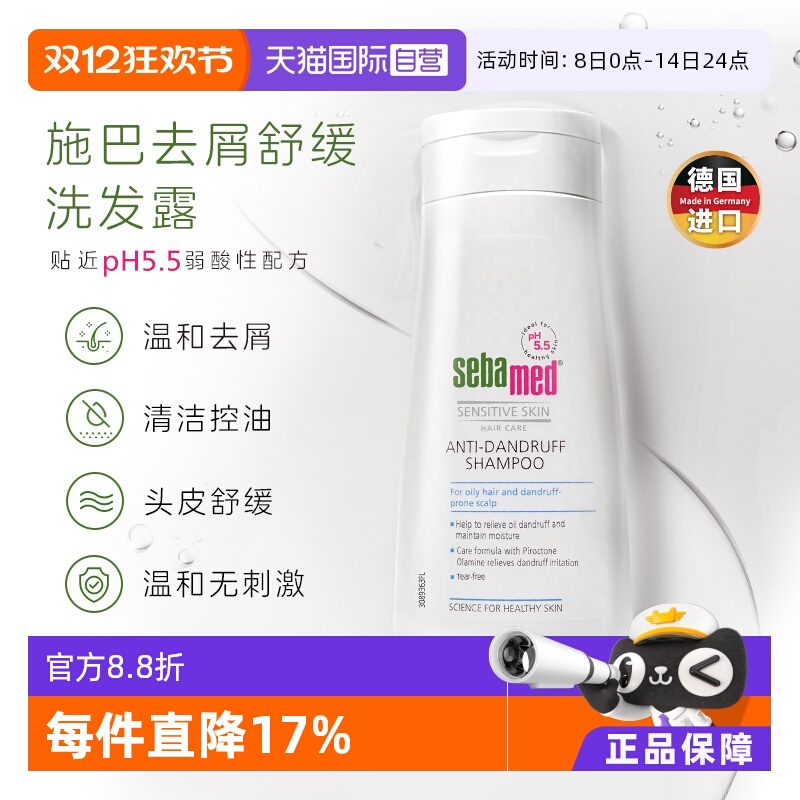 施巴德国进口400ml硅油洗发露