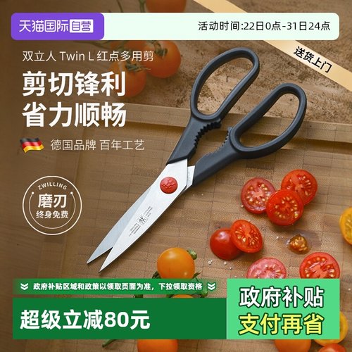 双立人多功能剪刀可拆卸