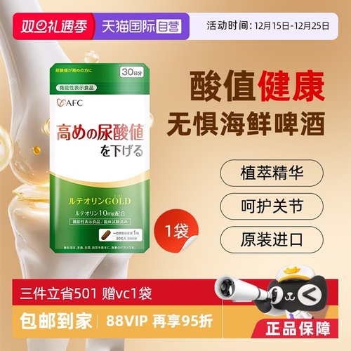 AFC日本关节无忧木犀草素降酸