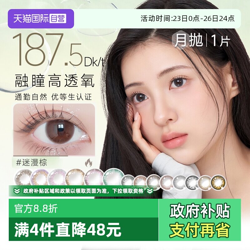 【自营】美若康月抛硅水凝胶三明治美瞳1片装女隐形眼镜盒迷漫棕