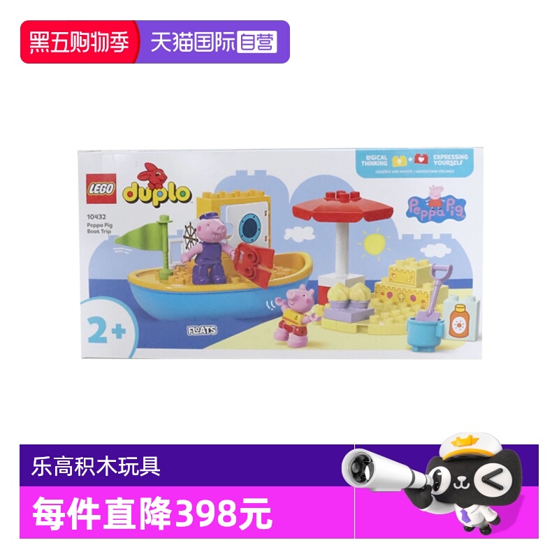 【自营】LEGO乐高得宝10432小猪佩奇轮船之旅拼搭积木儿童玩具