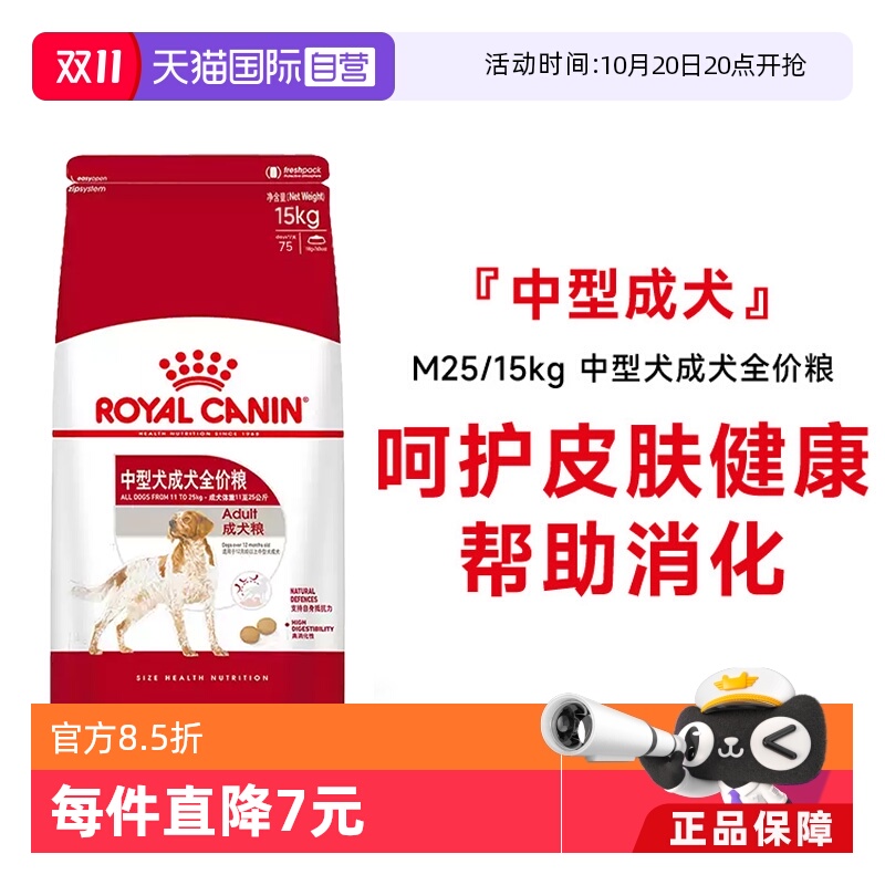 【自营】法国皇家中型犬成犬全价粮柴犬法斗通用犬粮主粮M25/15KG