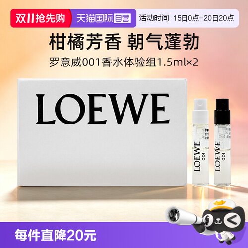 LOEWE/罗意威001香水试用装