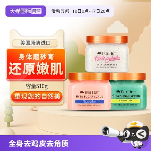 去鸡皮去角质磨砂膏树上小屋