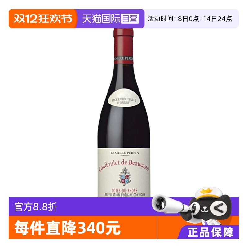 【自营】罗纳河谷名庄博卡斯特古堡副牌干红葡萄酒2020年