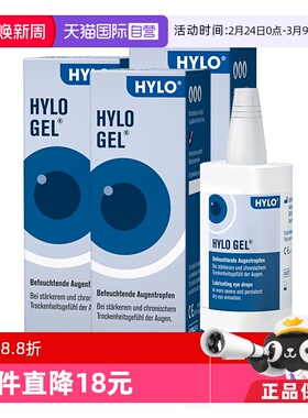 【自营】德国海露HYLO GEL滴眼液缓解眼疲劳眼药水10ml*3干眼玻璃
