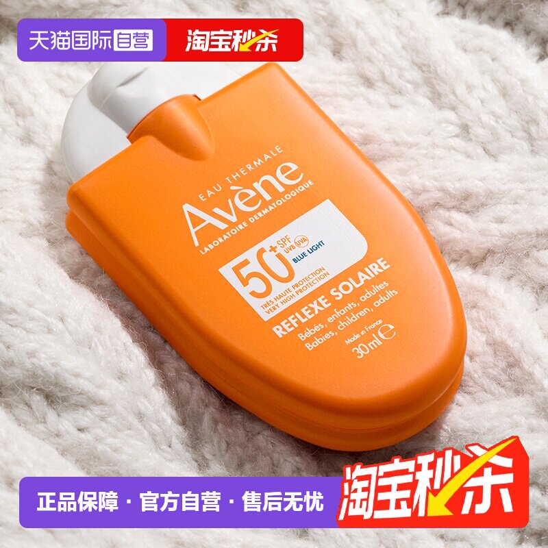 【自营】雅漾小金刚清爽防晒霜SPF50儿童宝宝30ml隔离防晒乳液