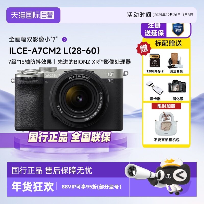 【自营】SONY/索尼 Alpha 7CM2 L全画幅微单相机a7c2 A7CM2/28-60