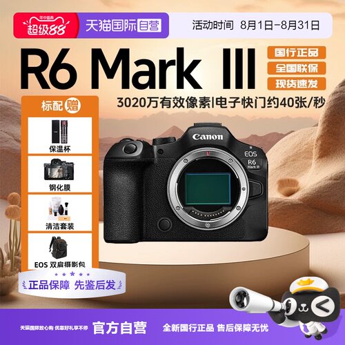 佳能R63全画幅微单数码相机