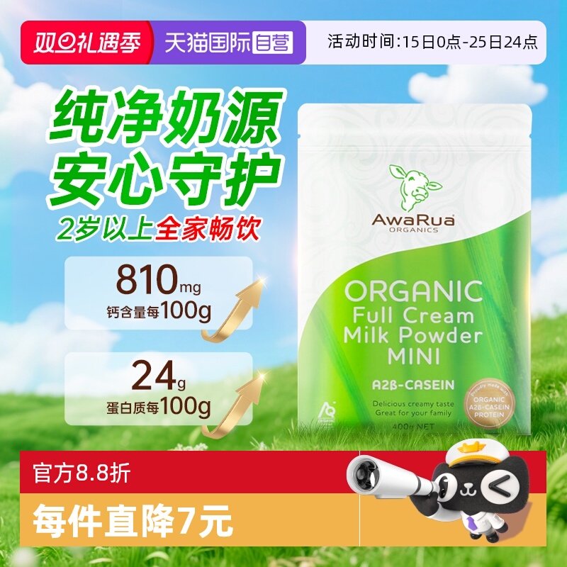 【自营】AwaRua阿瓦鲁有机奶粉400g新西兰进口成人中老年儿童学生