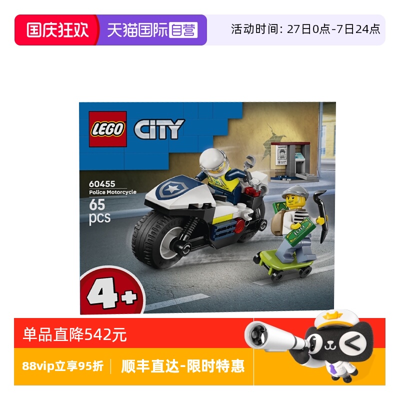 【自营】乐高城市组60455警用摩托车大追击男生拼搭积木玩具礼物