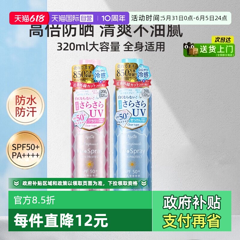 【自营】Ajuste爱伽丝防晒喷雾清爽控油速干儿童大人军训全身通用