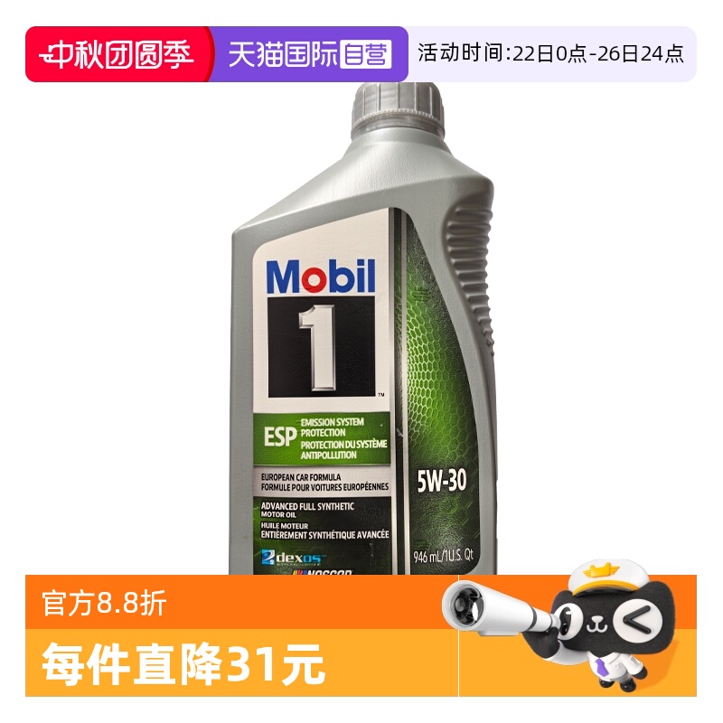 【自营】美孚1号ESP三元催化保护系列 5W-30 C2/C3 1QT全合成机油