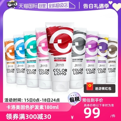 COLORLOMO固色护发素180ml