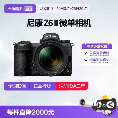 【自营】尼康Z6II微单相机尼康Z62全画幅相机z62尼康24-70 f4套机