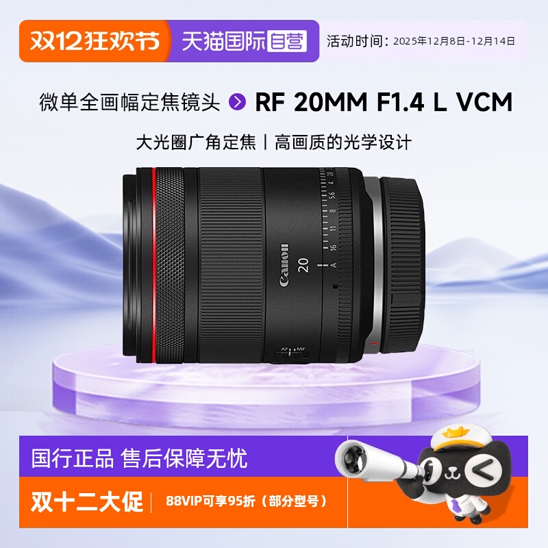 【自营】佳能RF 20mm F1.4 L VCM微单全画幅定焦镜头 rf20 1.4