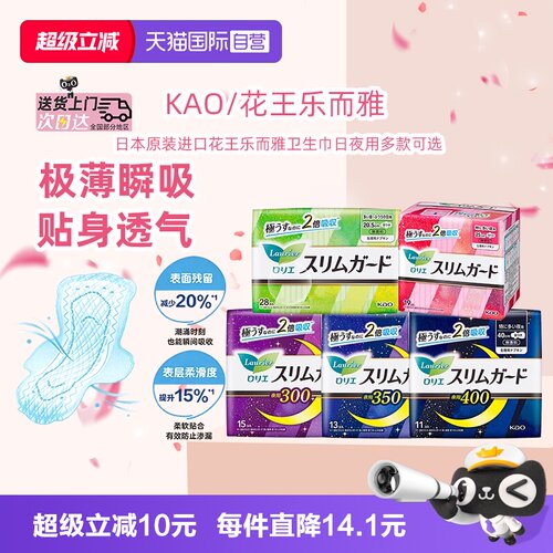 花王卫生巾乐而雅日用带护翼