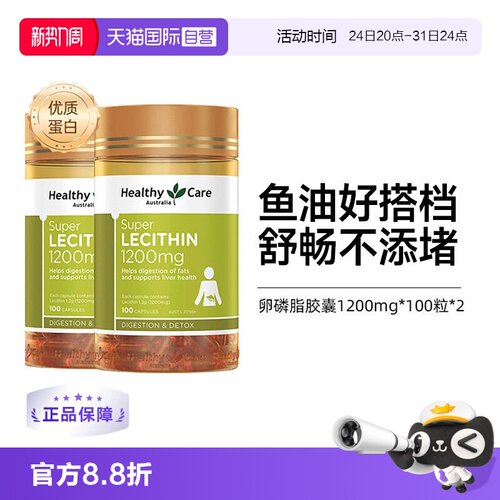 HealthyCare大豆卵磷脂软胶囊*2