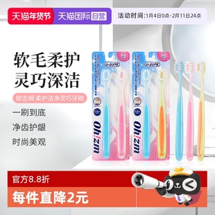 【自营】o-zone欧志姆 柔护洁净灵巧成人牙刷小宽头细节刷2支装