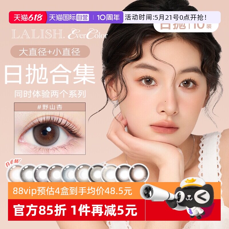 【自营】aisei/爱谢美瞳领丽秀彩色隐形近视眼镜日抛10片美瞳
