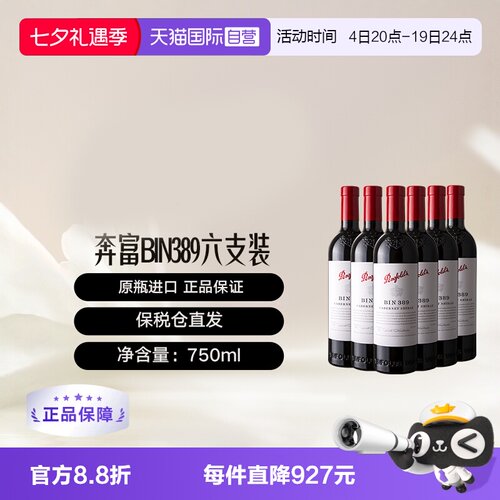 奔富BIN389赤霞珠干红penfolds