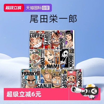 【自营】日漫 海贼王角色人物书 蒙奇D路飞1-2/索隆/娜美/山治/乌索普/妮可罗宾/乔巴 ONE PIECE航海王 集英社 尾田栄一郎