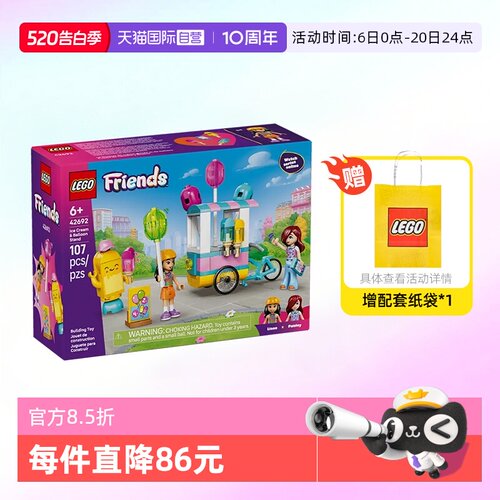乐高好朋友42692冰激凌气球摊