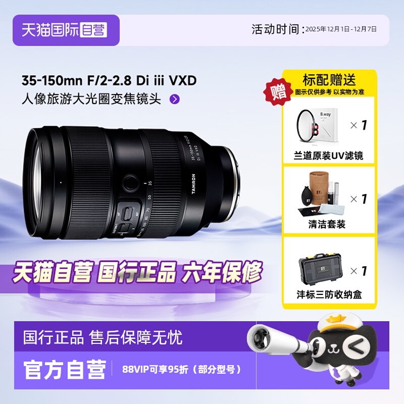 Tamron/腾龙35-150微单镜头