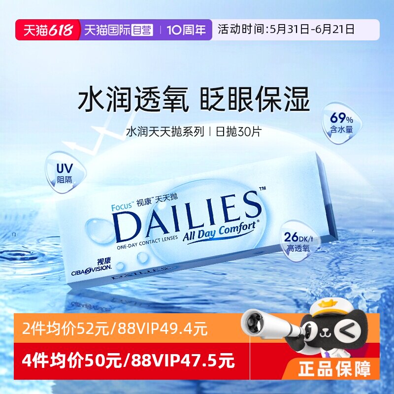 【自营】爱尔康视康隐形近视眼镜日抛盒水润天天抛30片一次性透明