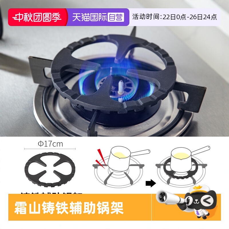 霜山铸铁燃气灶辅助锅架