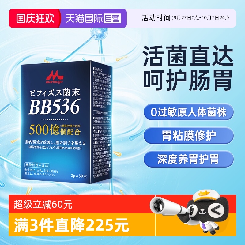 森永bb536益生菌调理肠胃过敏