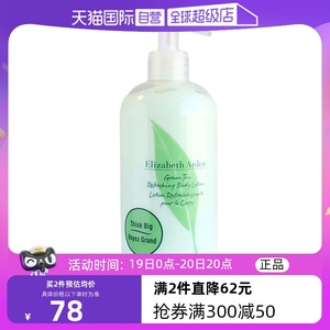 【自营】雅顿绿茶身体乳500ml润肤保湿补水滋润正品护肤乳西班牙