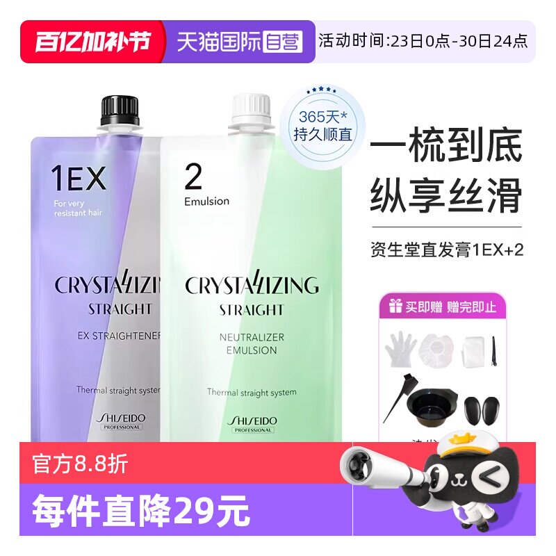 【自营】日本资生堂蛋白矫正直发膏免拉家用永久定型头发软化剂