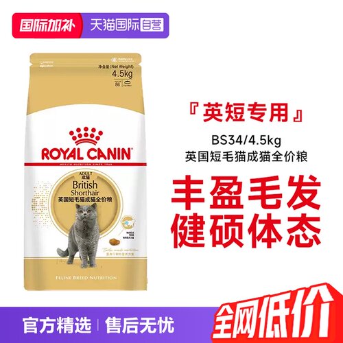 皇家英短专用成猫全价粮BS34