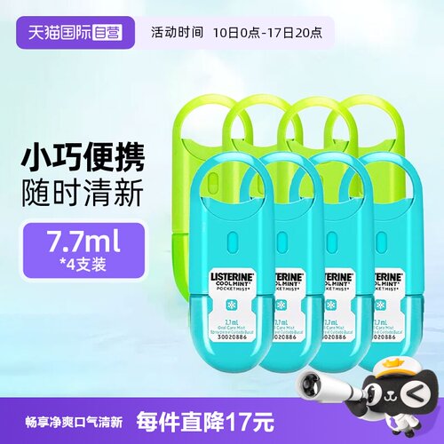 李施德林口腔喷雾装便携清新