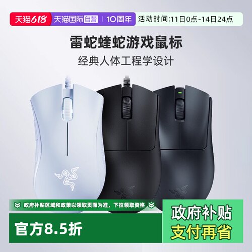Razer雷蛇蝰蛇标准版游戏鼠标