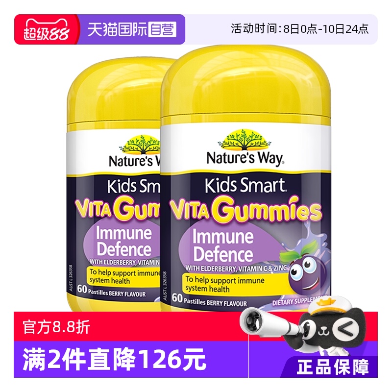 【自营】佳思敏黑接骨木维生素C儿童VC补锌自护力软糖60粒*2瓶