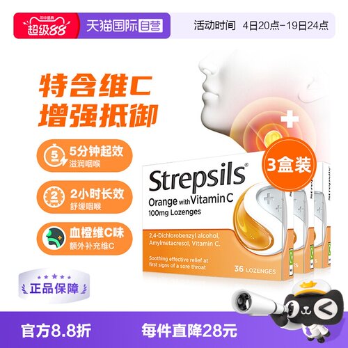 英国使立消润喉糖舒缓维C酸甜