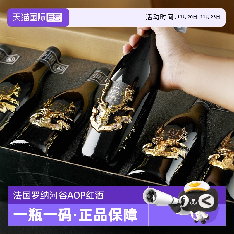 【自营】法国进口红酒罗纳河谷AOP正品干红葡萄酒整箱六支礼盒装