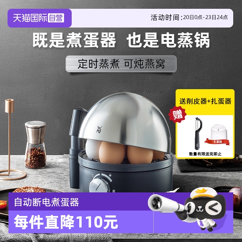 【自营】德国WMF煮蛋器全自动蒸蛋机鸡蛋小型家用早餐神器迷你