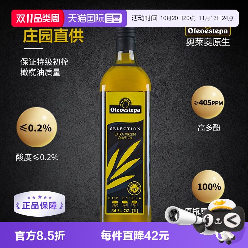 【自营】Oleoestepa/奥莱奥原生PDO原产地保护特级初榨橄榄油1L瓶