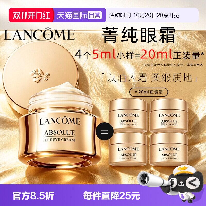 【自营】Lancome/兰蔻全新菁纯眼霜5ml*4玻色因保湿修护紧致滋润