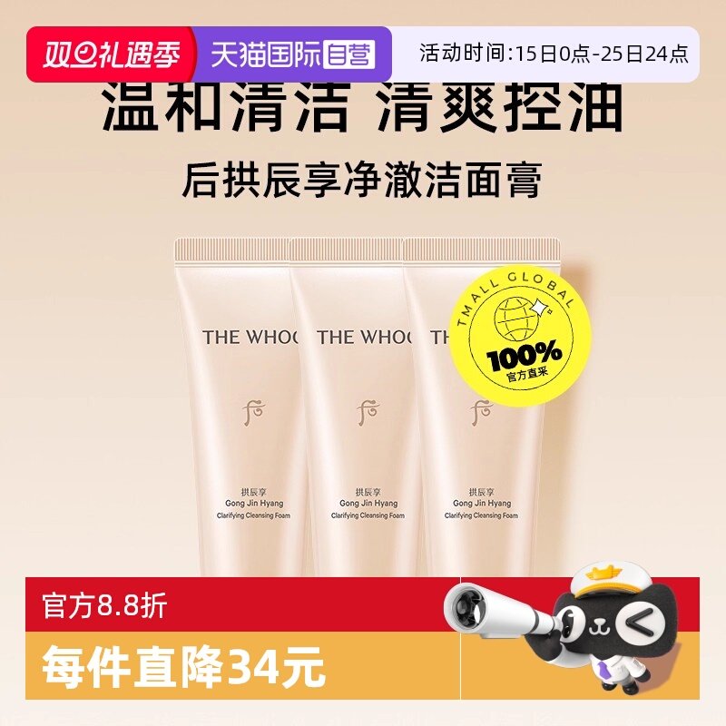【自营】Whoo后拱辰享保湿温和洁面膏便携洗面奶旅行装40ml*3支装