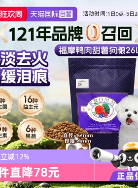 【自营】Fromm福摩鸭肉甜薯配方狗粮26LB