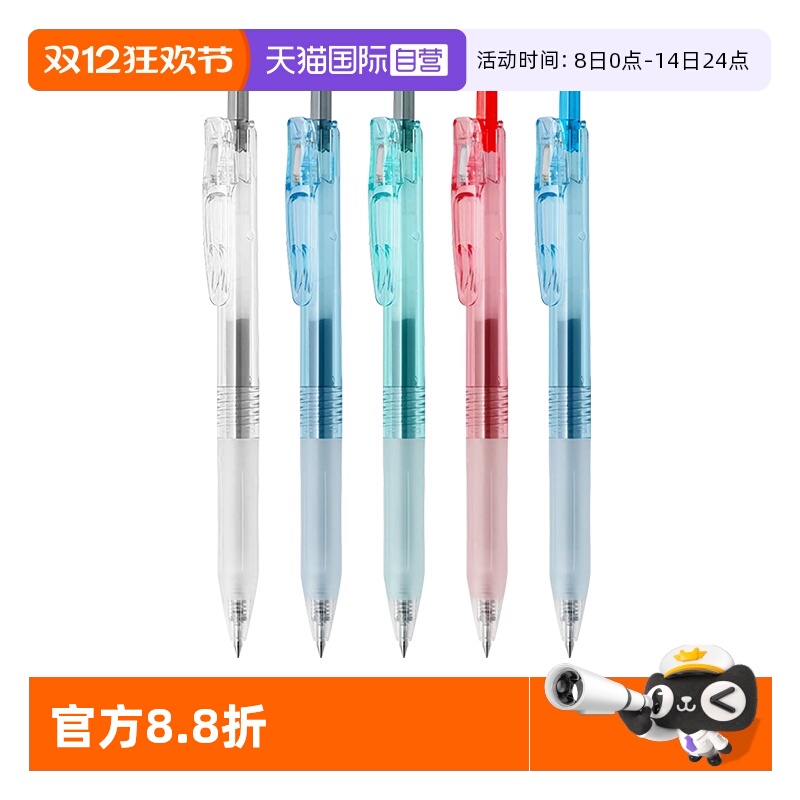 ZEBRA斑马宝蔗笔环保限定中性笔