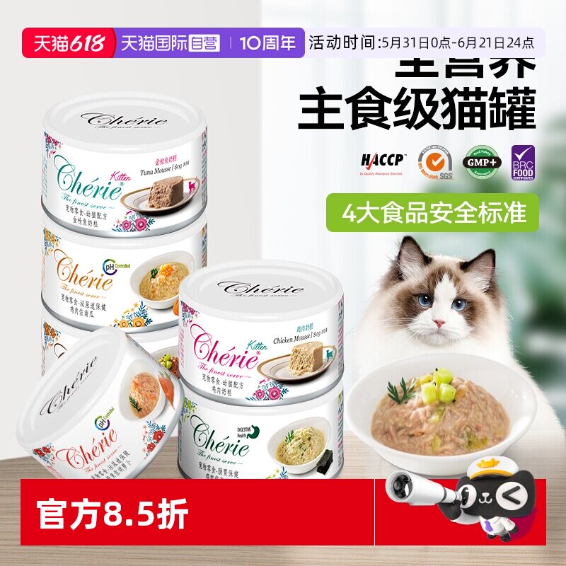 【自营】cherie法丽猫罐头猫咪主食罐泰国进口主食猫罐金枪鱼鸡肉