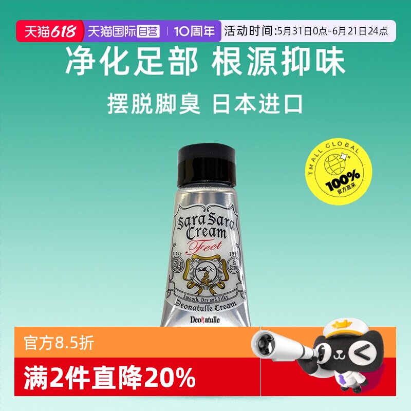 【自营】Deonatulle/杜得乐人气便携装日本进口足霜5g脚臭止汗