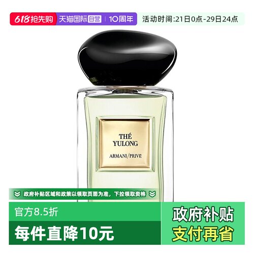 【自营】GIORGIO ARMANI/阿玛尼贵族清晰香氛玉龙茶香7.5ml旅行装